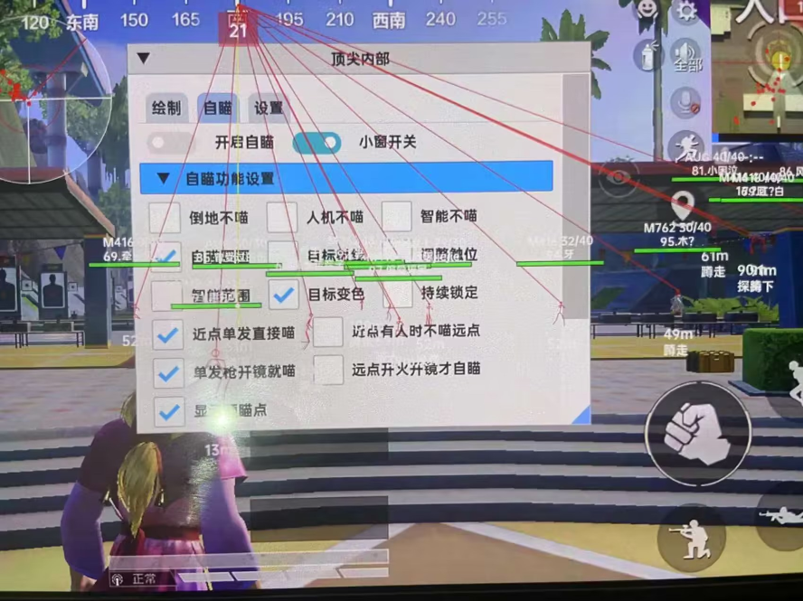 和平精英辅助【云神直装V1.0】枪械无后 人物加速 子弹追踪 人物飞天 秒换子弹
